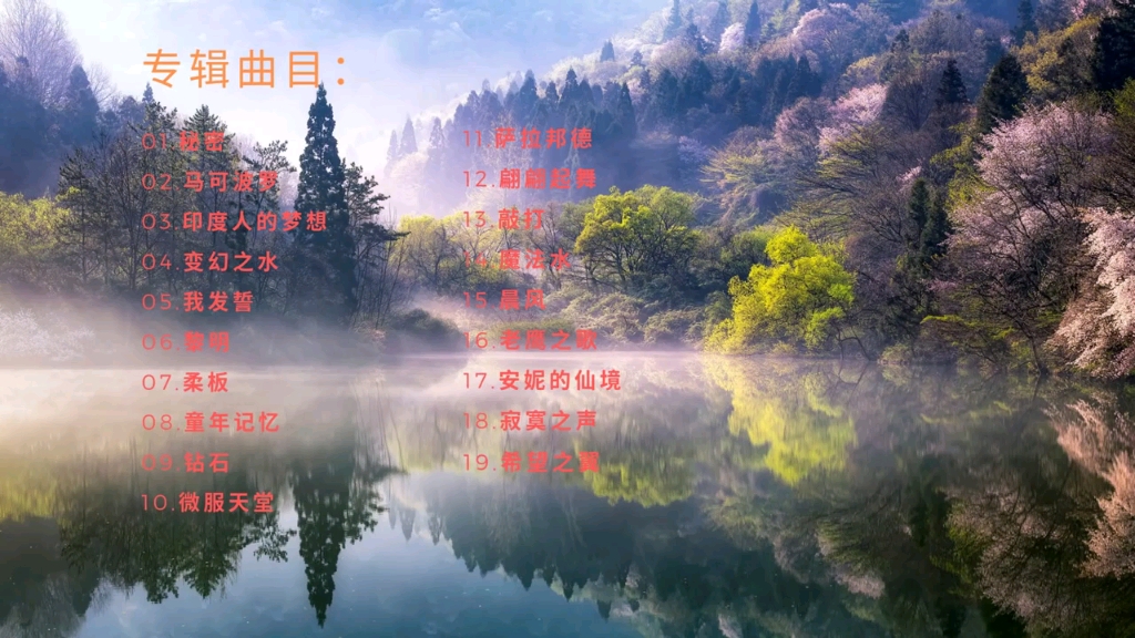 【珍藏版】适合单曲循环的19首纯音乐哔哩哔哩bilibili