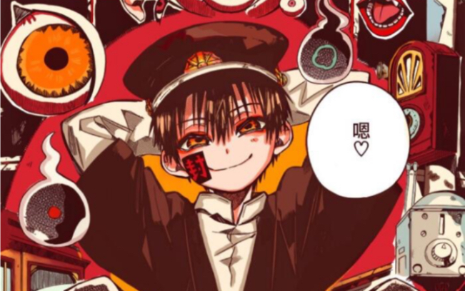 【地缚少年花子君】无修饰原音裸配,司君比花子更调皮腹黑,但坏得好讨