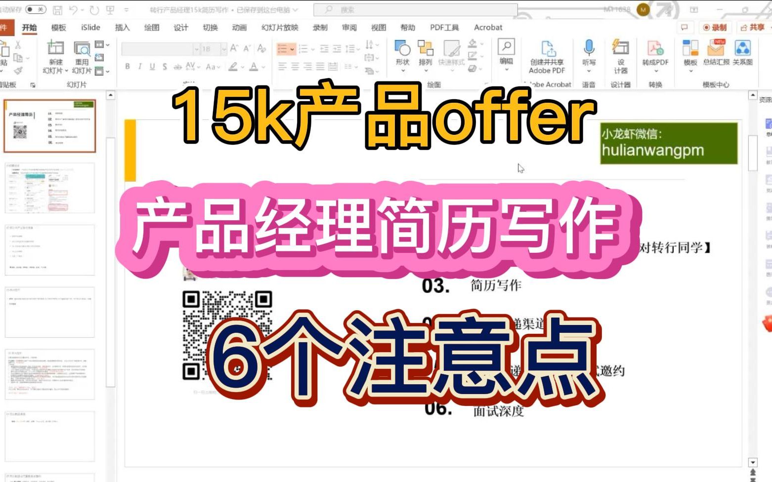 15k产品offer 产品经理简历写作 6个注意点哔哩哔哩bilibili