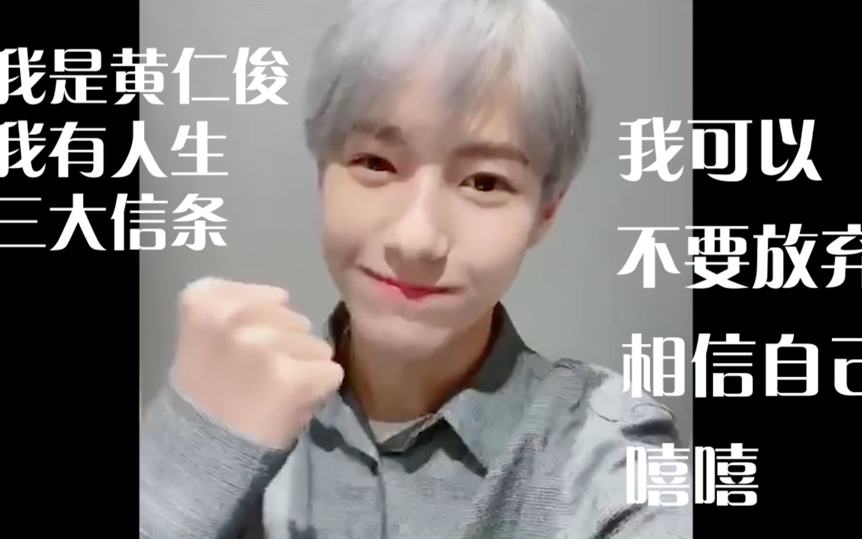 【NCT DREAM 黄仁俊】小黄同学的人生信条——「生活不易,适时放弃」哔哩哔哩bilibili