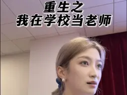 Download Video: 【林晨睡】｜黄毛女去中学当老师｜第二集：快速学会了发火