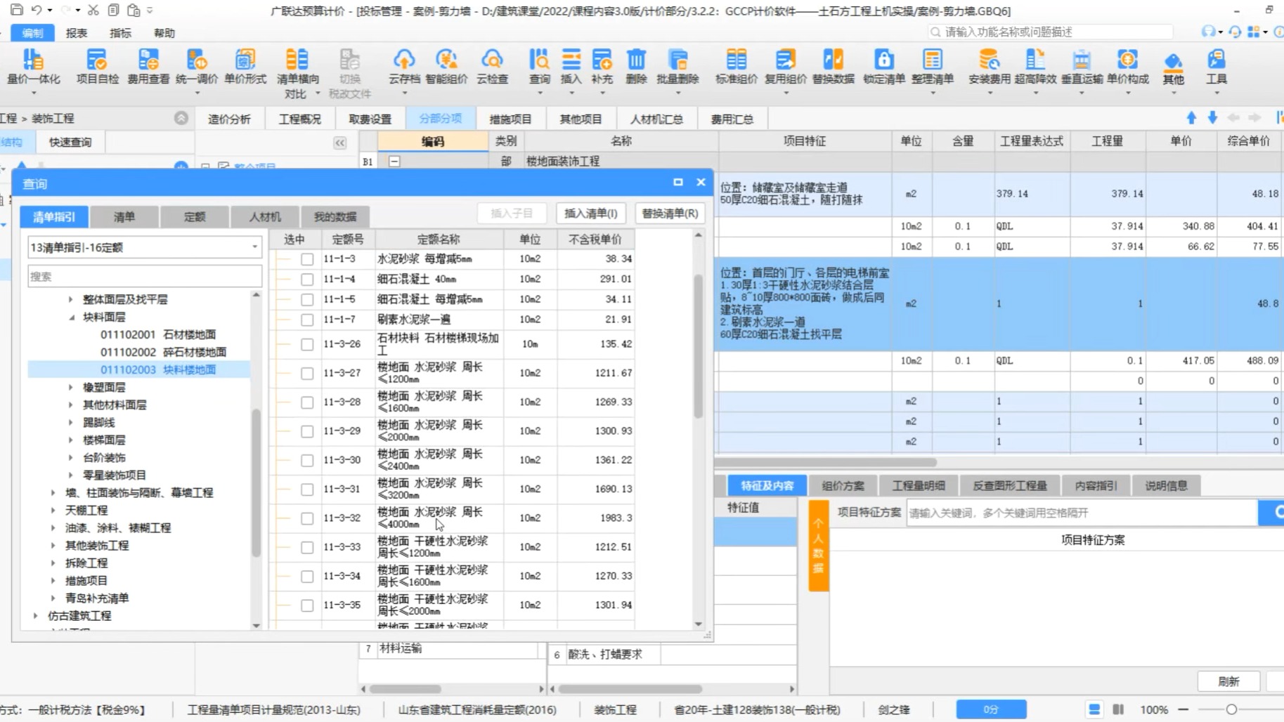 【土建】01.13.1楼地面工程案例实操哔哩哔哩bilibili