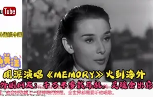 Скачать видео: 周深演唱《MEMORY》火到海外，外国网友：千万别戴耳机听，会灵魂出窍的