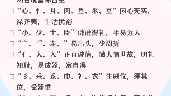 戌:含金量太高了,建议反复观看下一节:戌①*温馨提醒原创不易,禁止商用.喜欢的可收藏,可点赞#起名取名起名改名 #鸿承翰起名社 #属相偏旁部首哔...