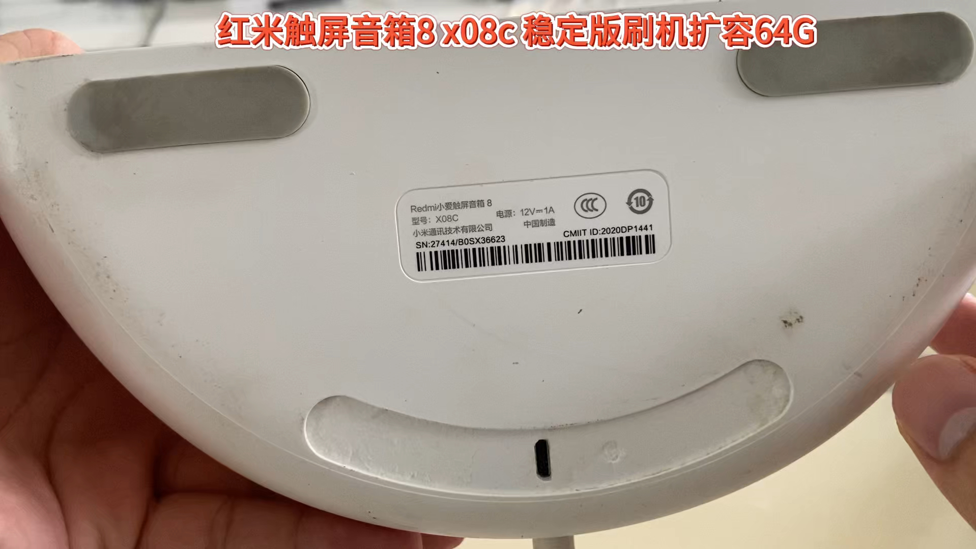 红米触屏音箱8 x08c 稳定版刷机扩容64g内置阿明工具箱