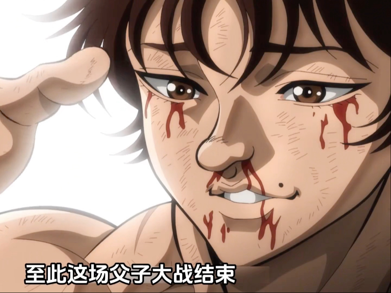 一口气看完《刃牙》下