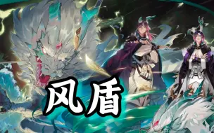 Download Video: 【阴阳师】能攻能守！输出套盾！苍风一目连式神推荐