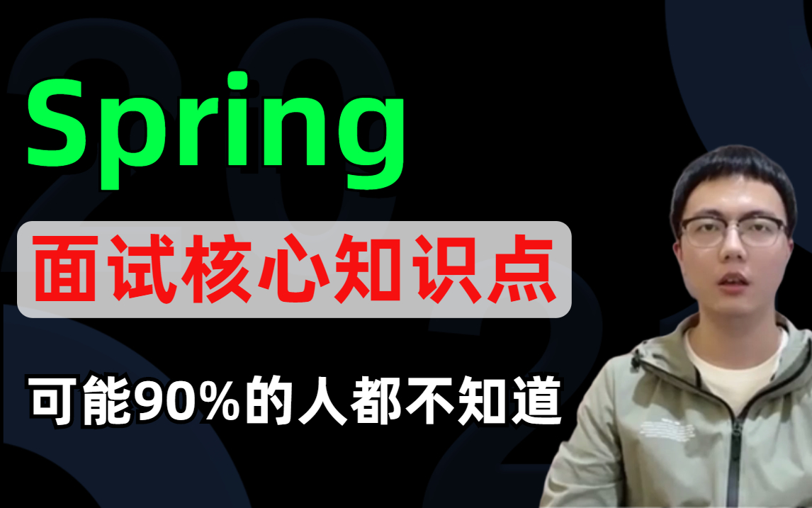 [图]2022Java面试-【Spring面试核心知识点整理】可能百分九十的人不知道现在免费分享