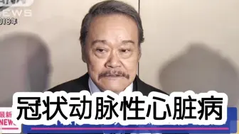 下载视频: <中日双语> 西田敏行 因冠状动脉性心脏病辞世