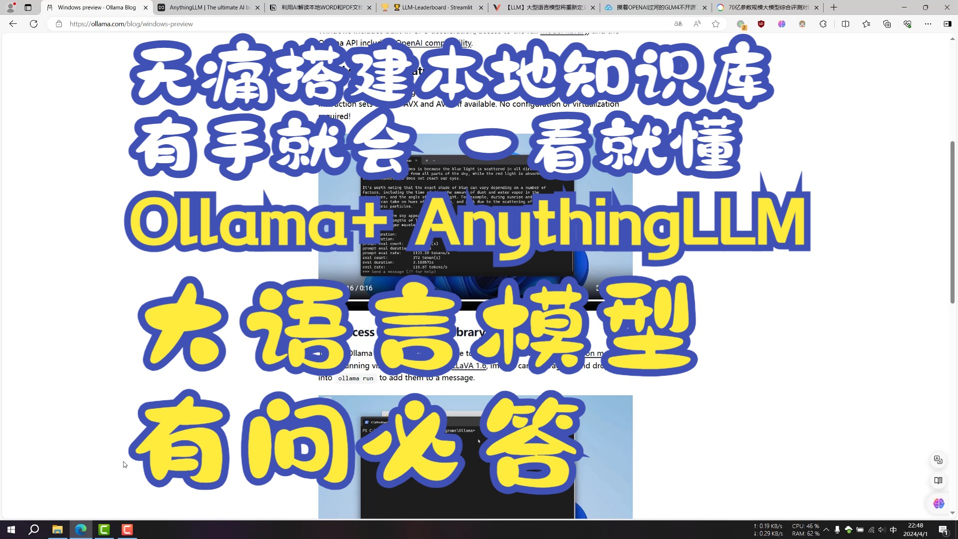 EP4 Ollama + AnythingLLM 解读本地文档 构建私有知识库哔哩哔哩bilibili