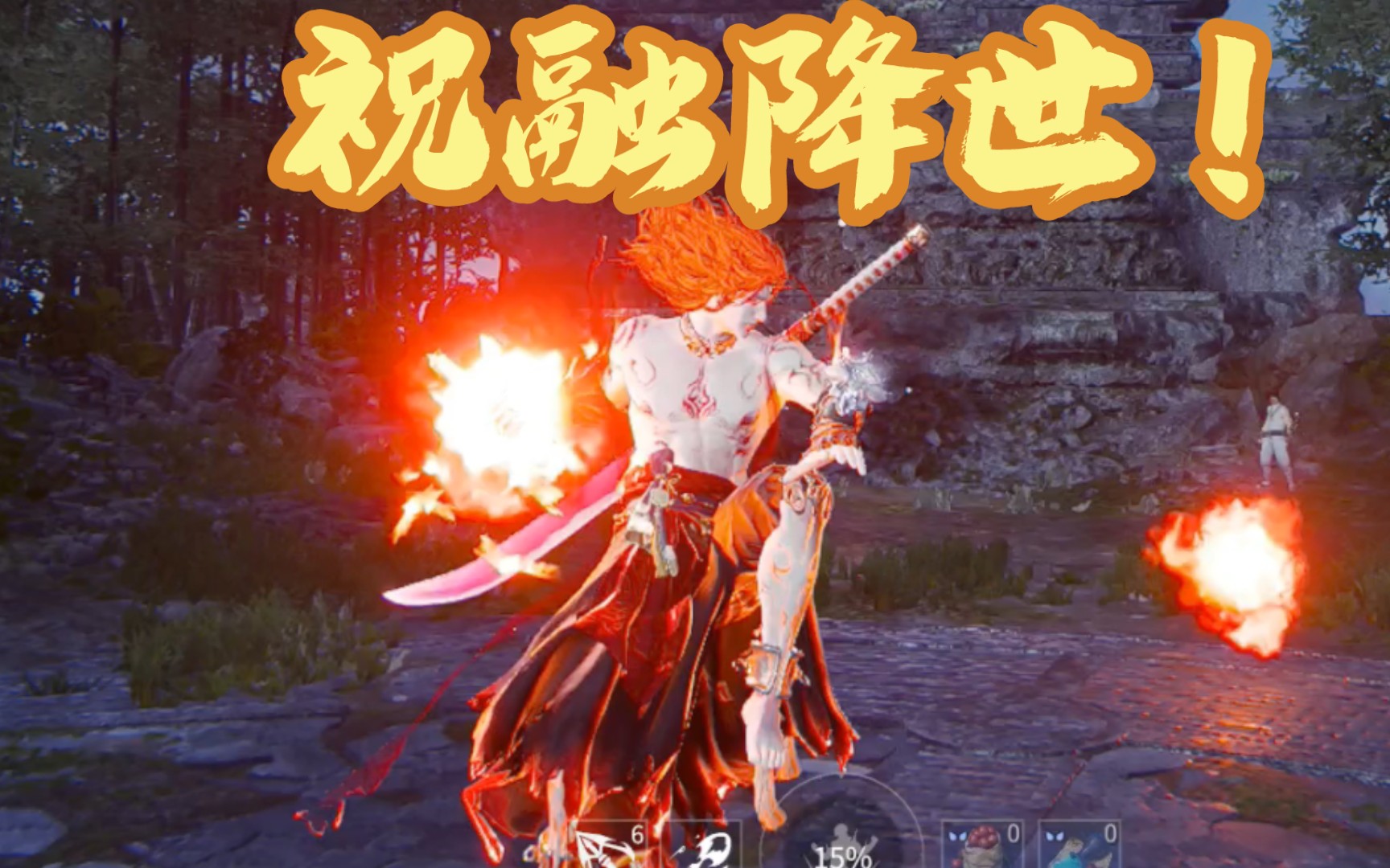 火神!新皮!开大简直祝融降世!