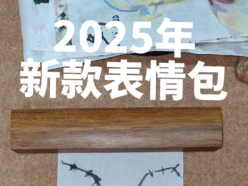 2025年新款表情包哔哩哔哩bilibili