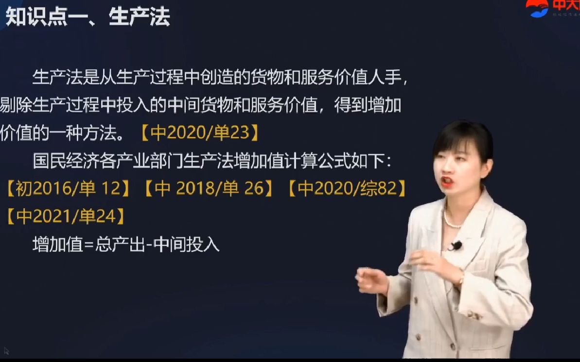 [图]（统计工作实务一）3.2第三章国民经济核算第二节国内生产总值核算（1）