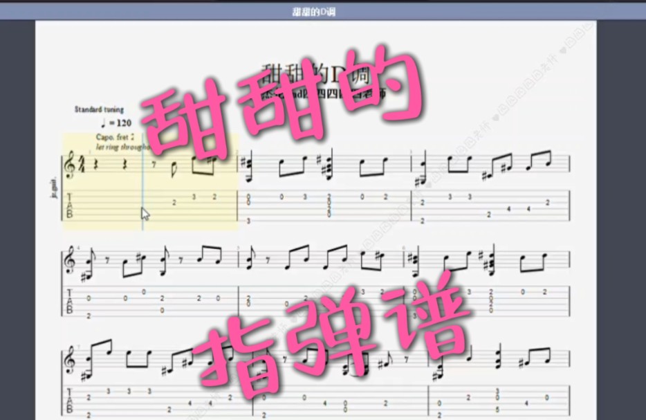 《甜甜的》D调指弹谱,我只负责造糖,剩下看你了哔哩哔哩bilibili