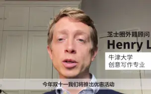 Download Video: 芝士圈外籍文书顾问Henry万，邀请你参加芝士圈双11文书狂欢节