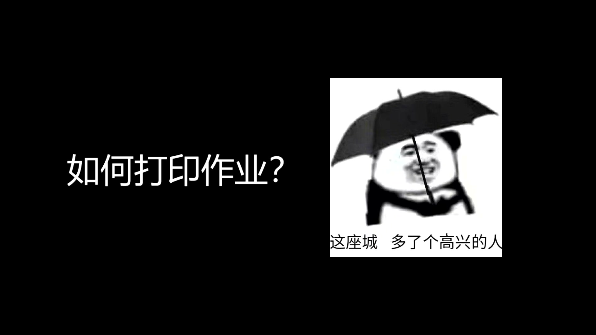 【自制】解放双手——以假乱真的作业打印教程