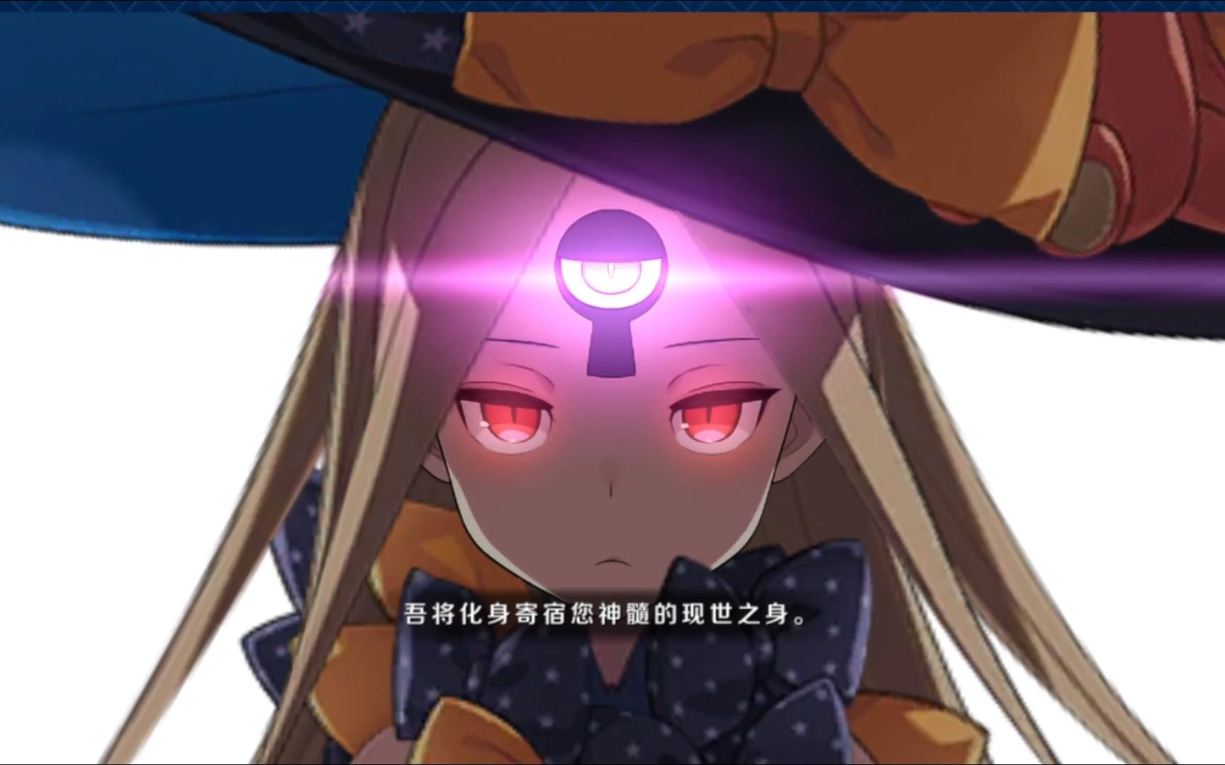 fgo进阶关卡4 crush!阿比快乐本 阿比solo