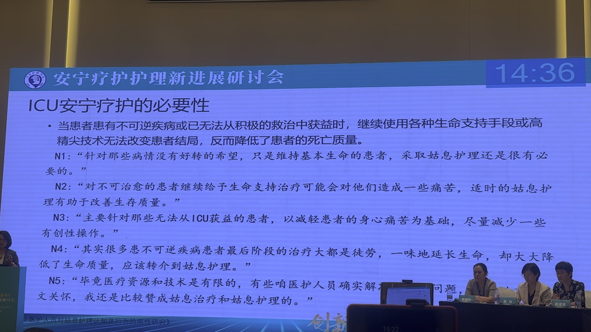 2024中华安宁疗护会议之icu安宁疗护模式构建与实施