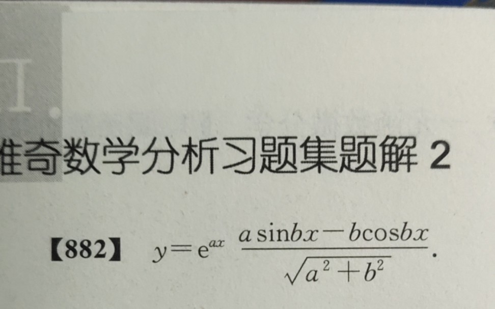 [图]吉米多维奇数学分析习题集2_882