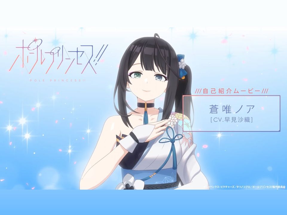 【熟肉】蒼唯ノア自我介绍mv(cv.早见纱织)【钢管舞公主】