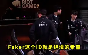 Download Video: 昨天比赛，T1这场大翻盘把多少人看懵了？faker三次力挽狂澜，真大魔王