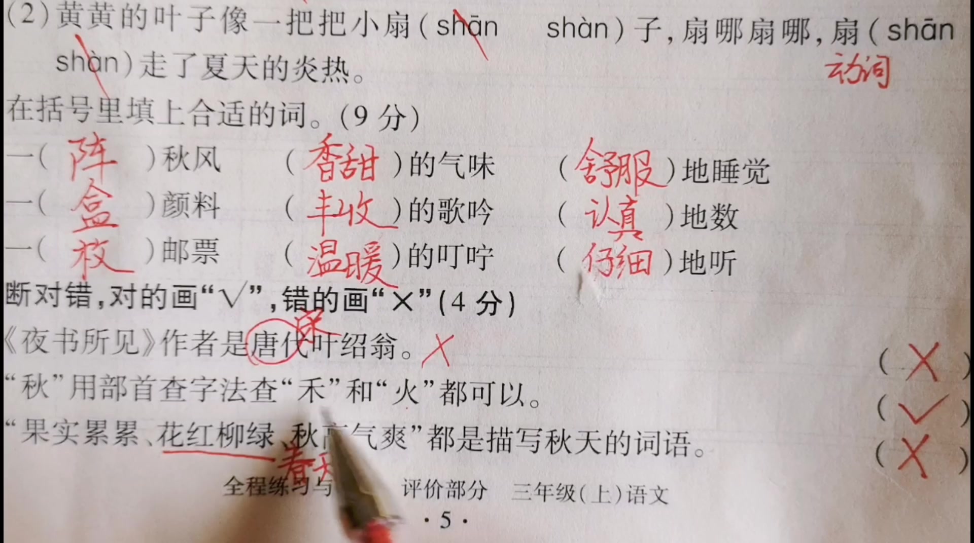 三年级上第二单元知识点学习,扇子扇哪扇,扇的正确读音是什么哔哩哔哩bilibili