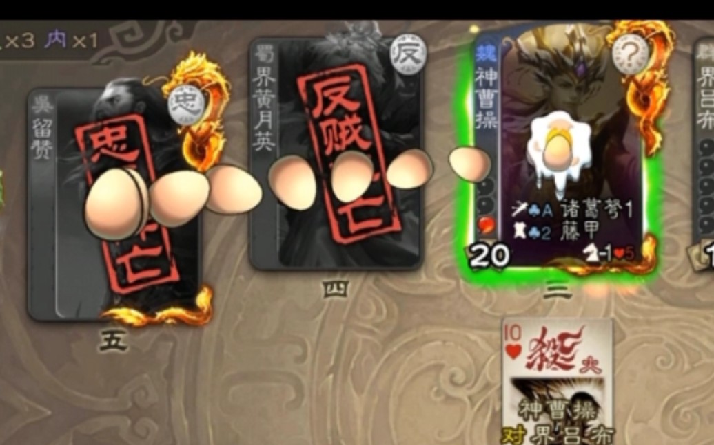 【三国杀】力不竭,蛋不止