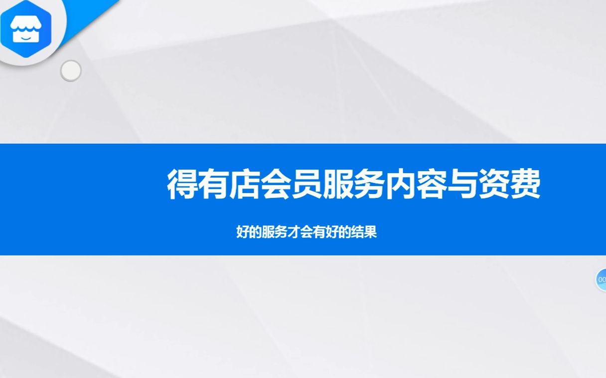 得有店怎么收费的?详解得有店小程序收费模式哔哩哔哩bilibili