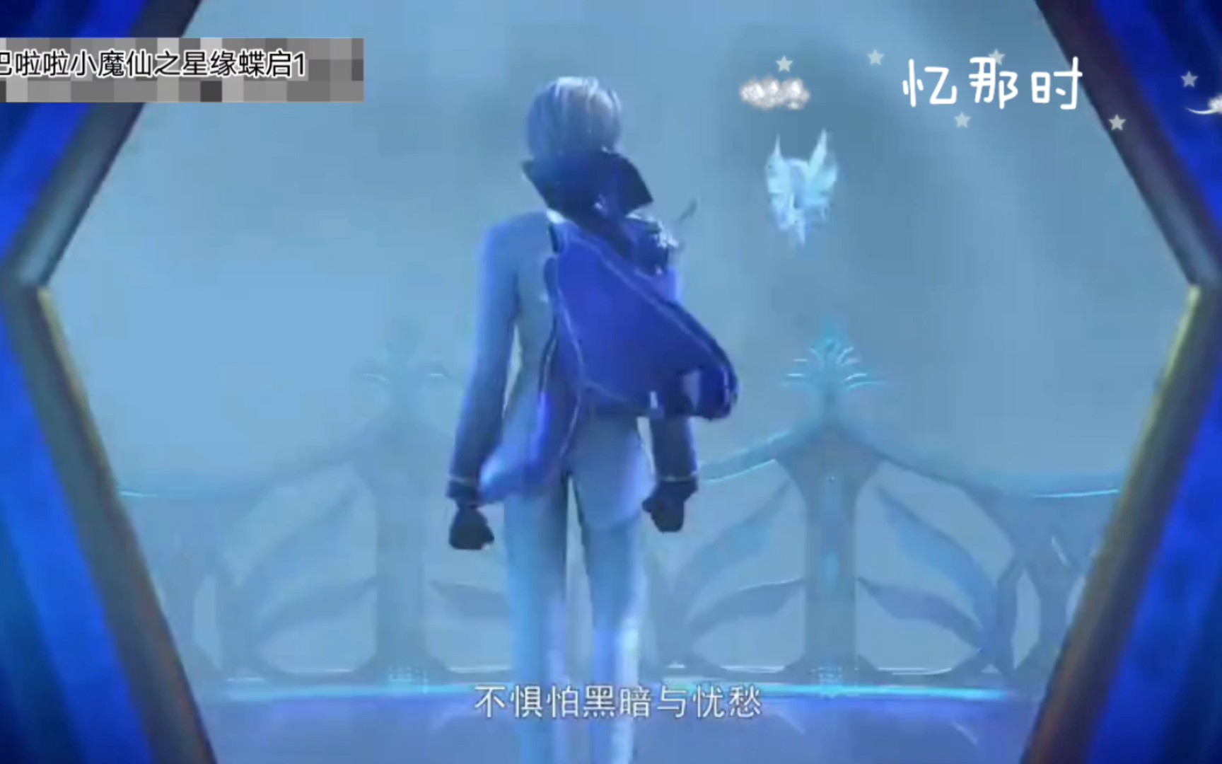 [图]巴啦啦小魔仙之星缘蝶启1：主题曲