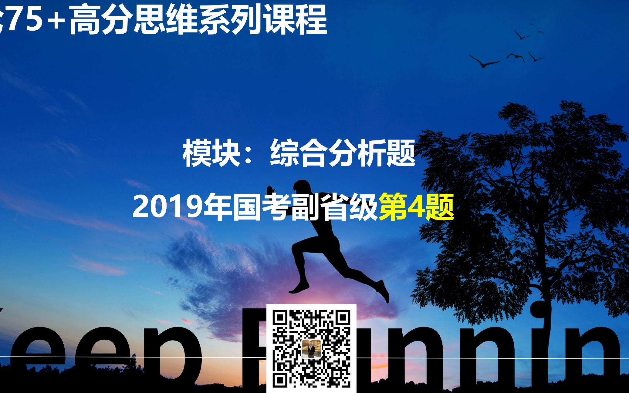 综合分析题典型题型:详解2019年国考副省级第4题(概念词语理解题的要素分析)哔哩哔哩bilibili