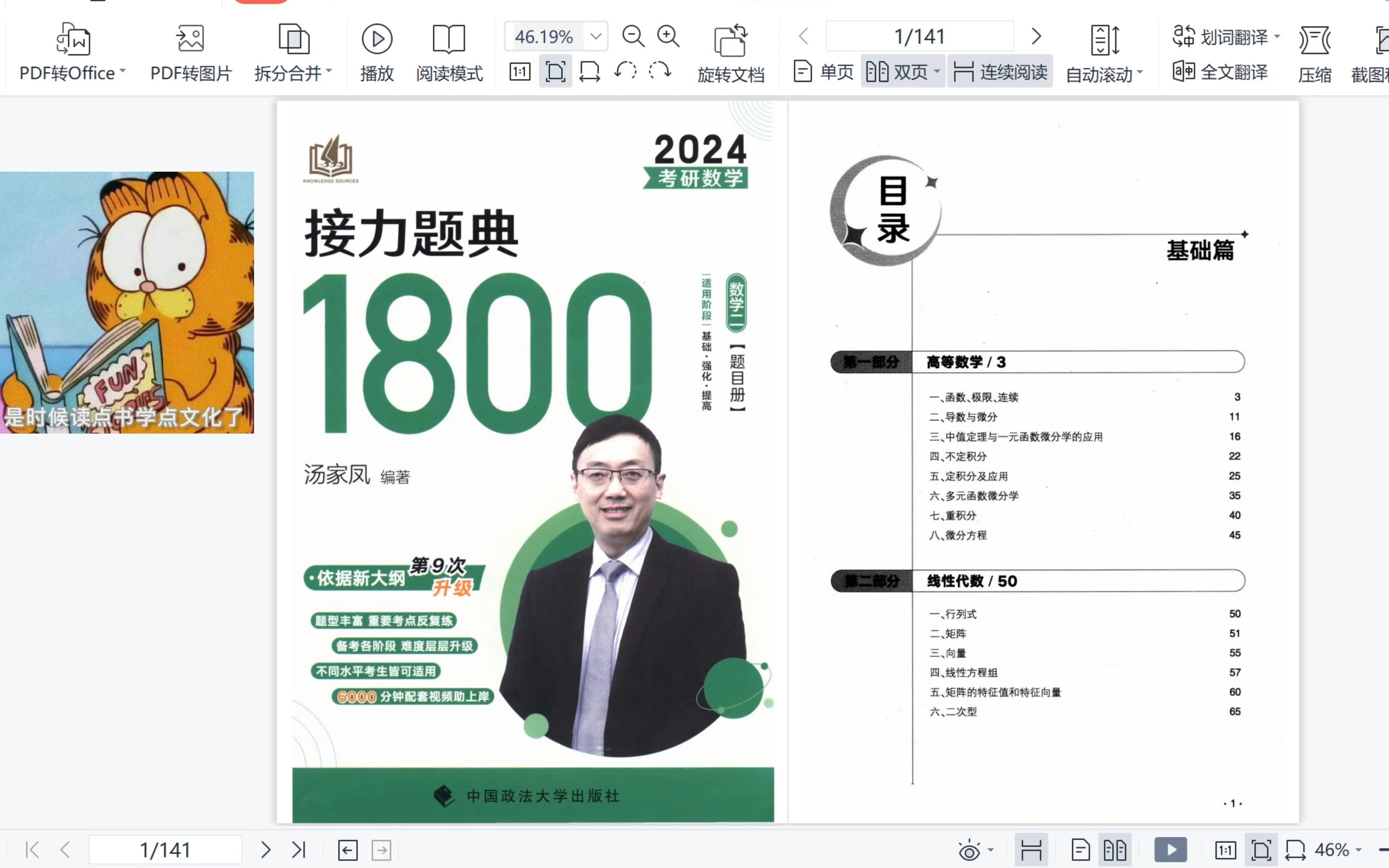 [图]【24考研数学】汤家凤1800题数一数二数三，无水印高清电子书PDF