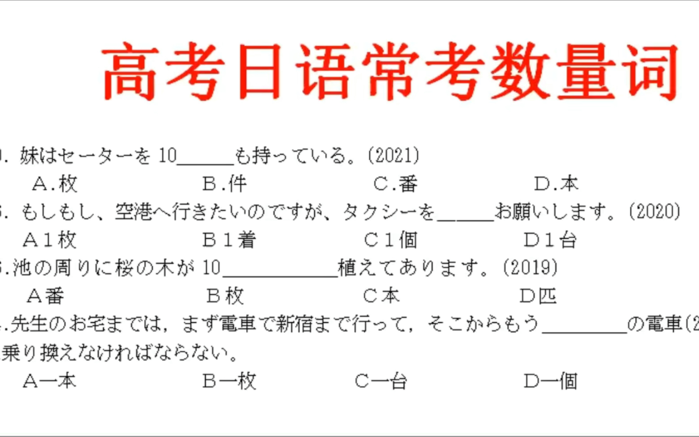 【高考日语】常考数量词数量单位汇总(附练习)哔哩哔哩bilibili