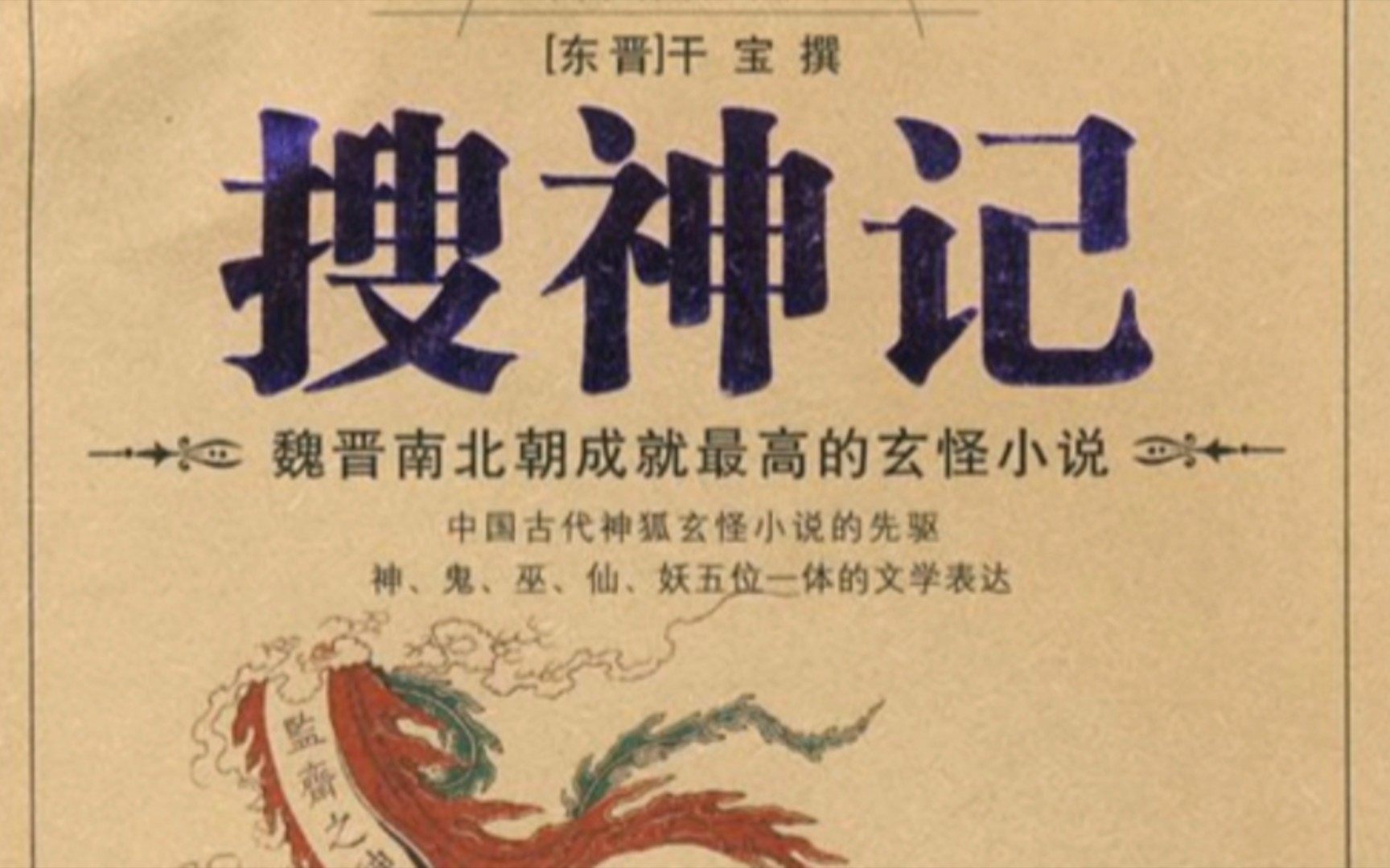 【大魔王】搜神记2.0_哔哩哔哩 (゜-゜)つロ 干杯~-bilibili