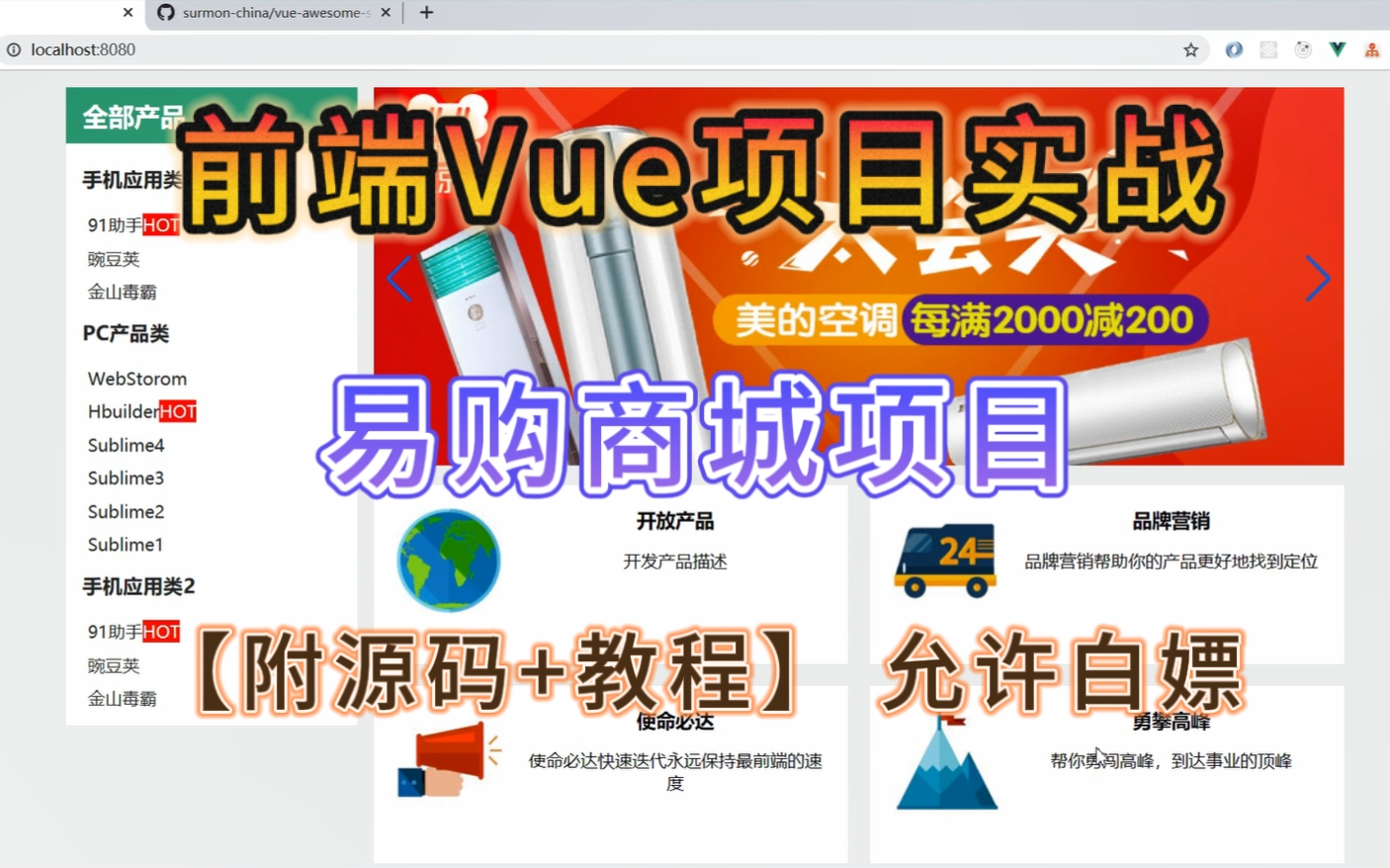 [图]【2024前端Vue项目实战】Vue项目实战_易购商城项目（附源码）_Vue + Vuex + Vue-Router + Element UI + Axios