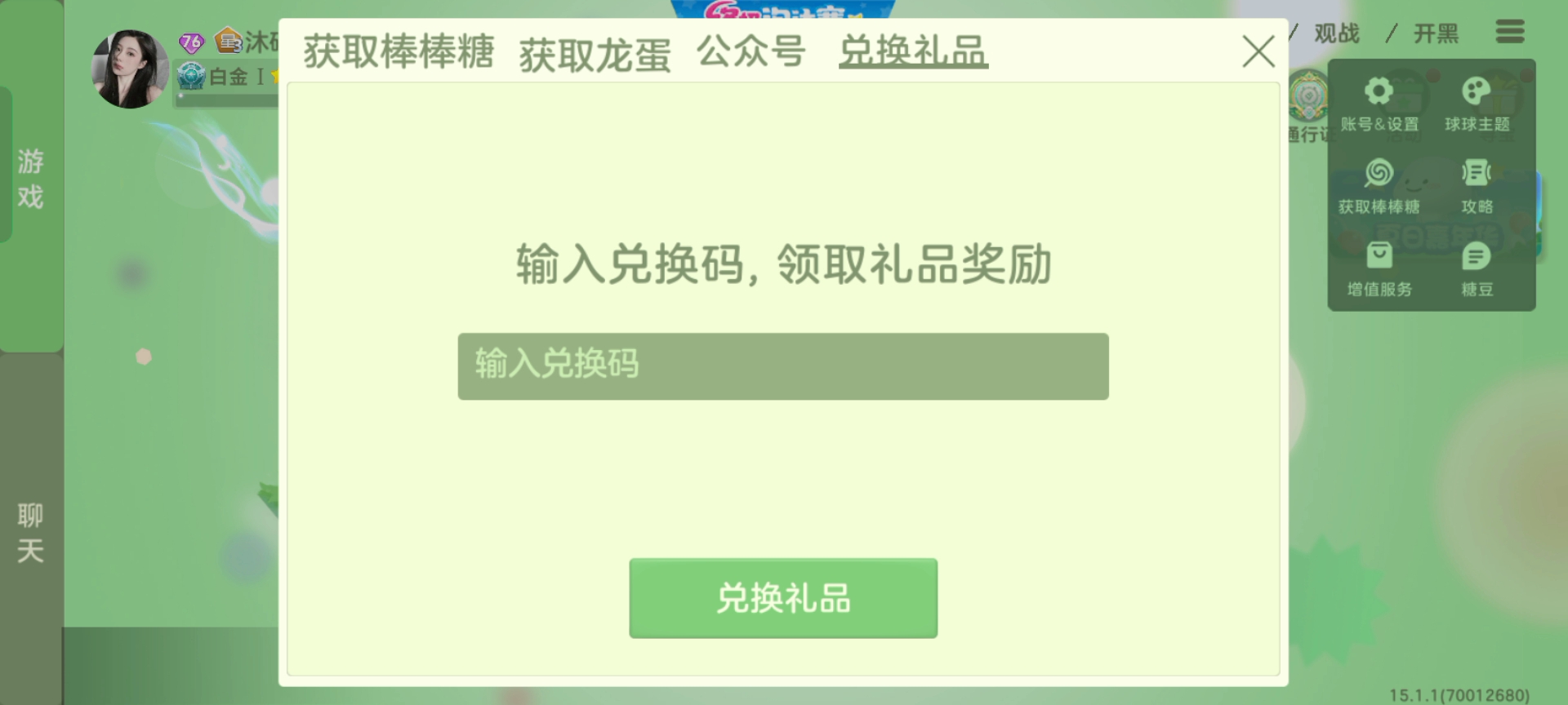 球球大作战福利兑换码