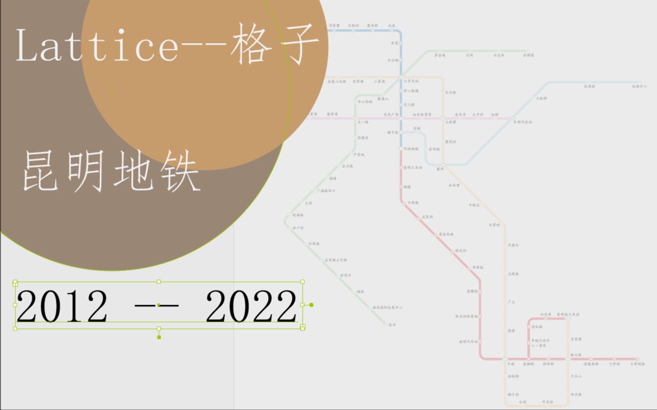 【昆明轨道交通】昆明地铁发展史20122022哔哩哔哩bilibili