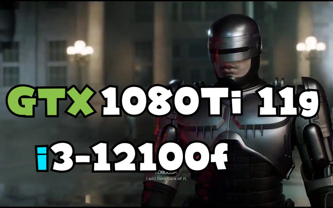 [图]GTX1080Ti 11g实测机械战警：暴戾都市【1080P 最高画质】