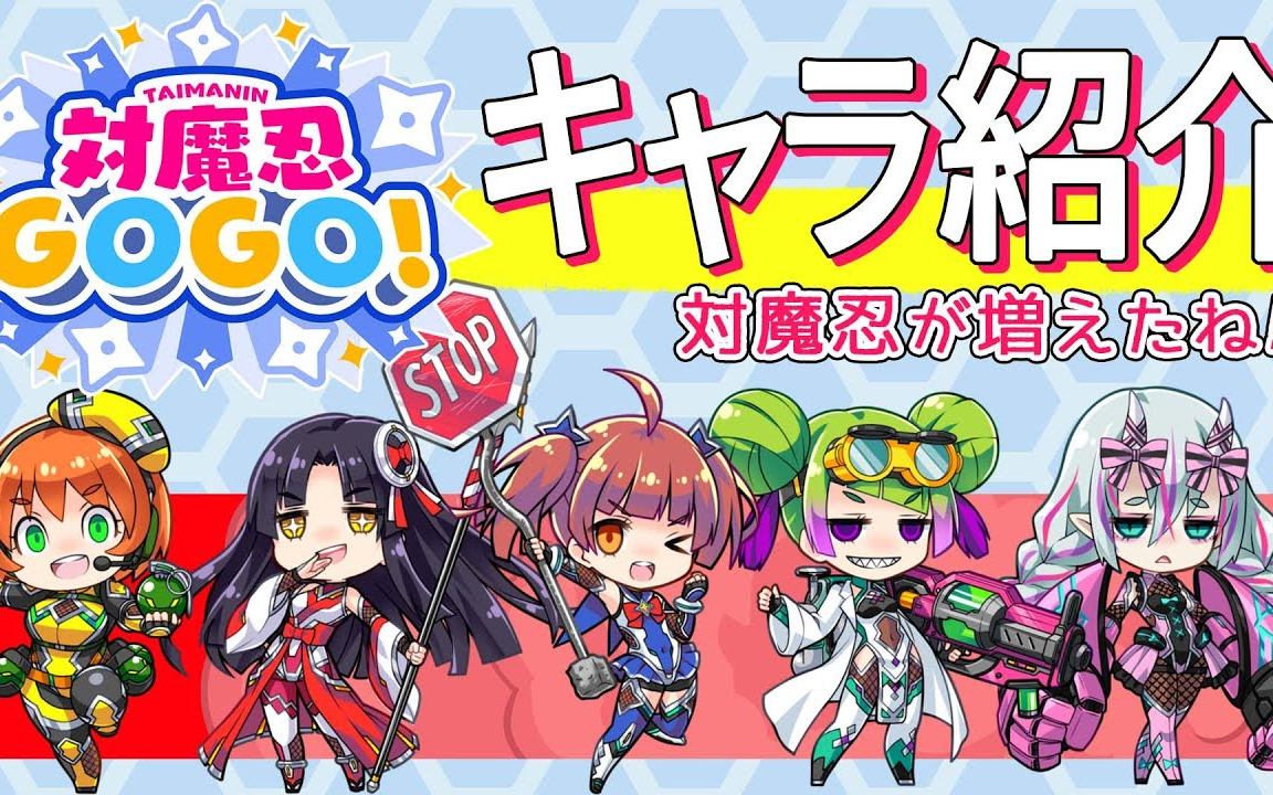 [图]【情報公開】対魔忍GOGO！情報局 ～5人の新たな対魔忍を一挙公開！～