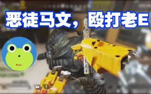 Tải video: 【APEX】老E被马文打，机器人全程视角