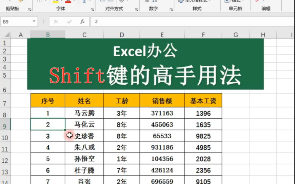 Excel表格技巧shift键的用法哔哩哔哩bilibili