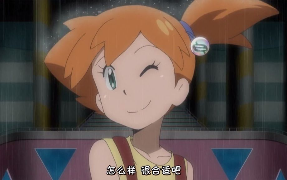 小智vs小霞——第四次日月期间再聚首