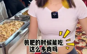 Tải video: #减肥 就要多吃肉！来看看#训练营 有没有你爱吃的！#减脂餐 #减肥吃什么 #今天吃什么