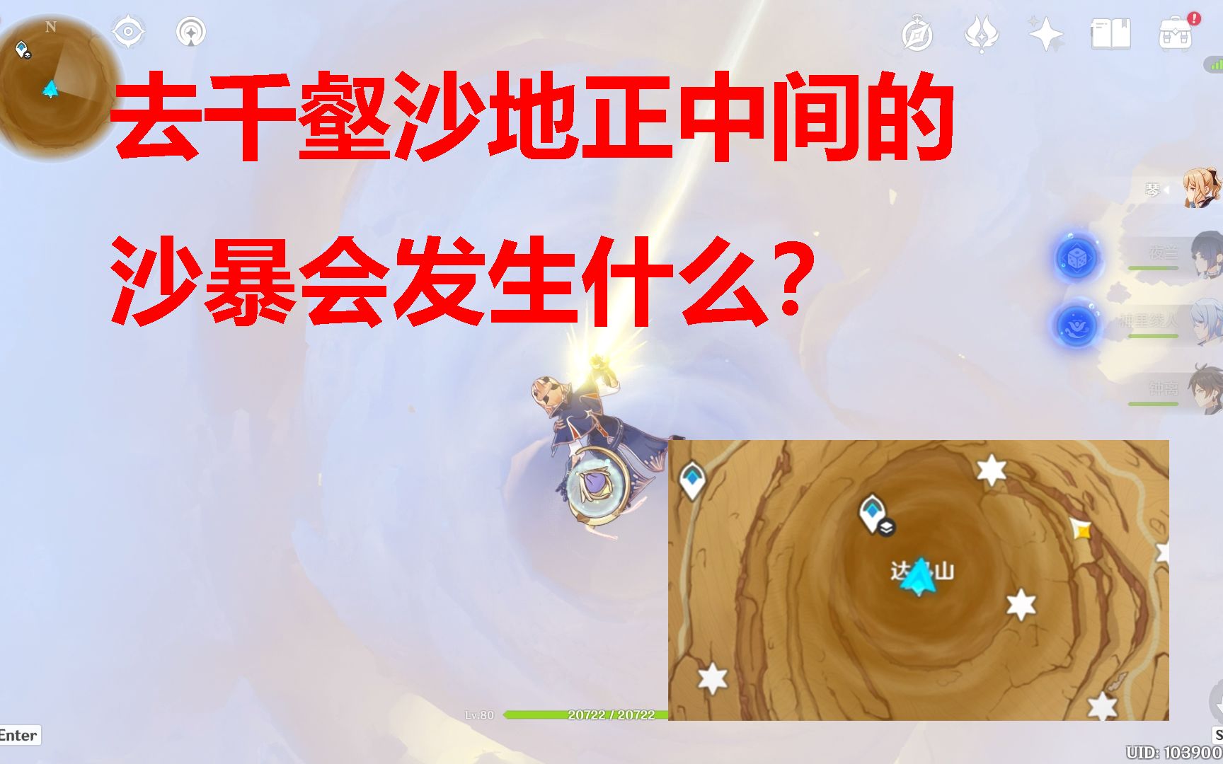 [图]【原神3.4】去千壑沙地中央的沙尘暴会发生什么事？