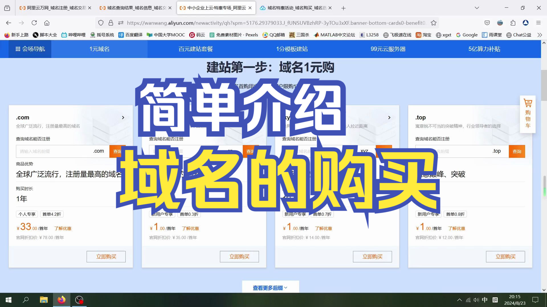 简单介绍域名的购买