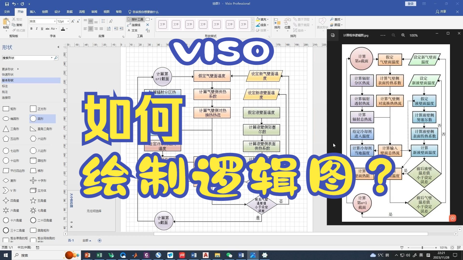 VISO制作程序逻辑图全过程渐变色效果哔哩哔哩bilibili