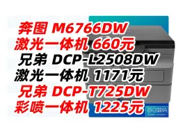 Download Video: 奔图 M6766DW 兄弟 DCP-L2508DW 激光 DCP-T725DW 彩色喷墨 打印机 家用 办公 商用 自动双面打印 复印扫描一体机 学生手机无线学