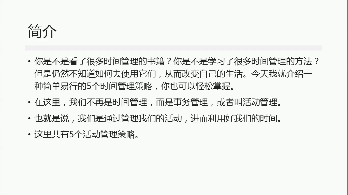 杨浩鸣:时间管理四象限法则中第三象限的事情是什么?哔哩哔哩bilibili