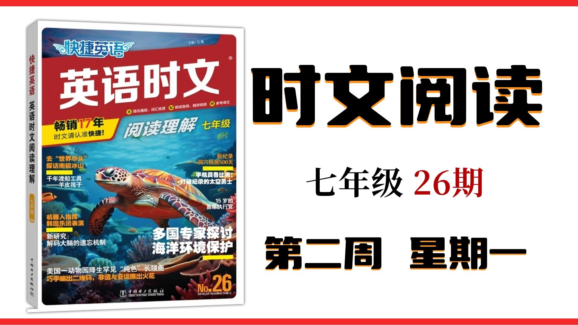 英语时文阅读 26期 七年级| 新学期 刷时文 积累单词 掌握解题技巧 | 七年级英语时文 26期第二周周一:禁止小学生使用手机新闻四则哔哩哔哩bilibili