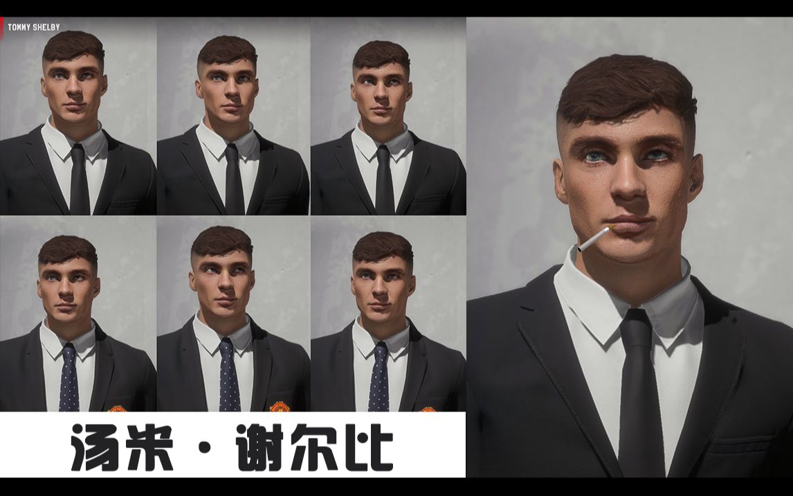 fifa20趣味臉補:《浴血黑幫》湯米·謝爾比臉補預覽tommy shelby