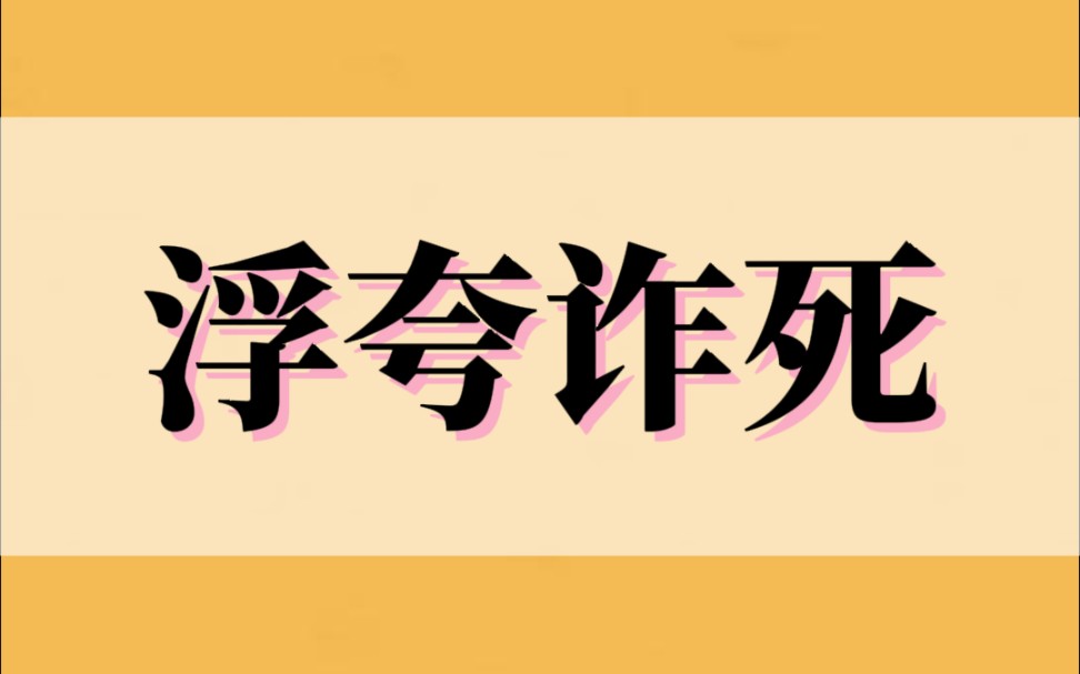 成功後,我詐死跑路.但沒多久,我就聽說沈臨身患重病,一命嗚呼.